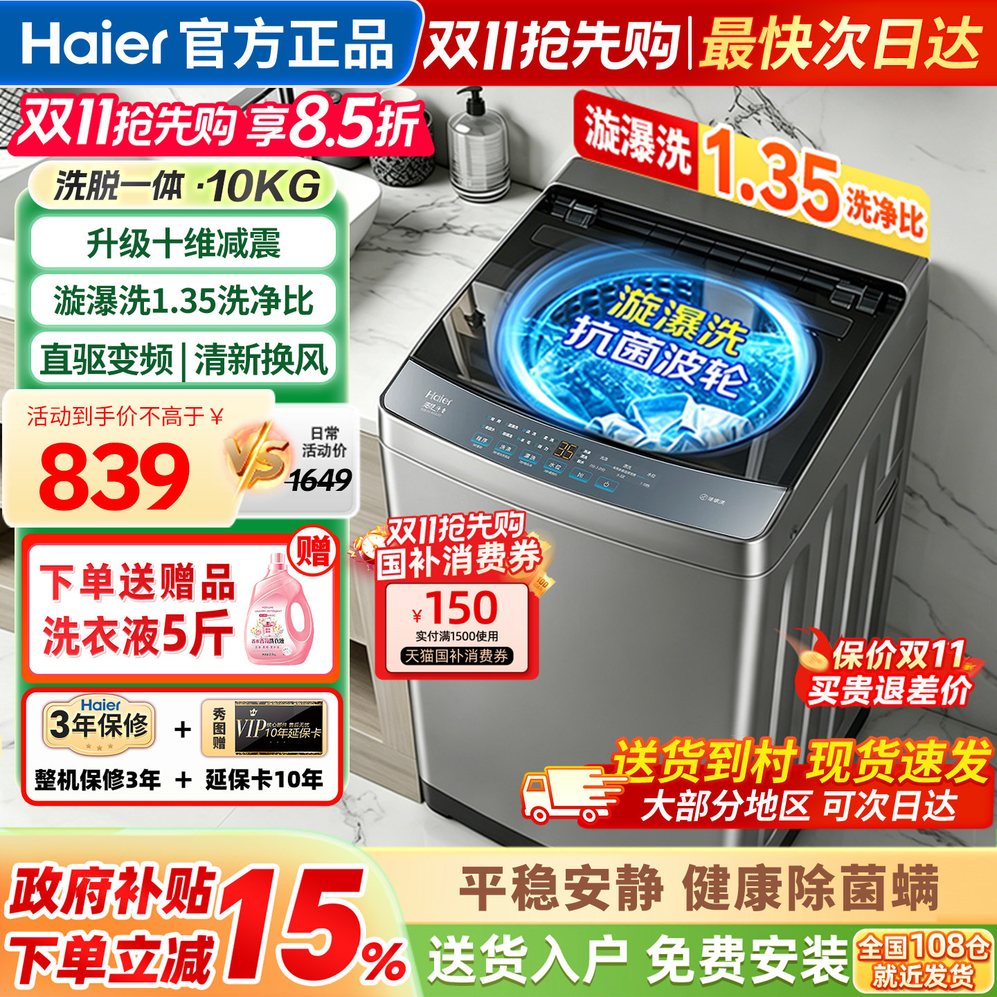 海尔洗衣机全自动家用波轮10公斤