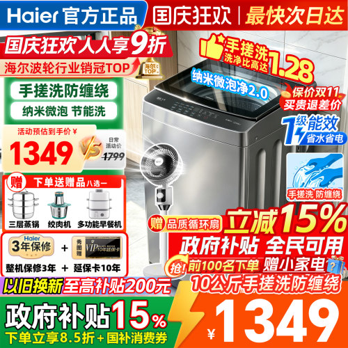 海尔洗衣机全自动家用波轮10/12kg直驱手搓洗防缠绕XQB120-BS50E - 封面