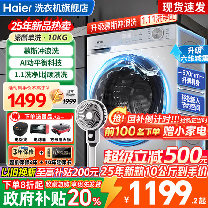 海尔洗衣机全自动家用滚筒洗烘一体10公斤超薄直驱一级官方正品
