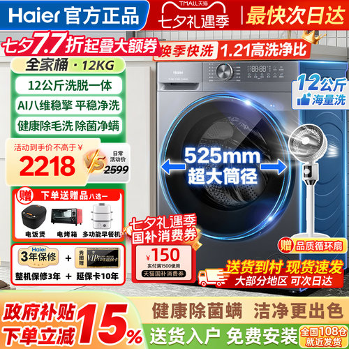 海尔洗衣机全自动家用滚筒12公斤