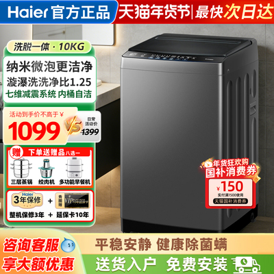 海尔洗衣机全自动家用波轮10公斤