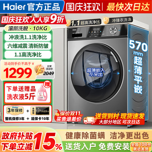 海尔洗衣机全自动家用滚筒10公斤