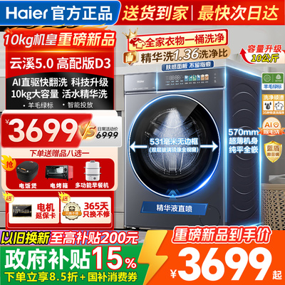 云溪5.0】海尔洗衣机滚筒全自动