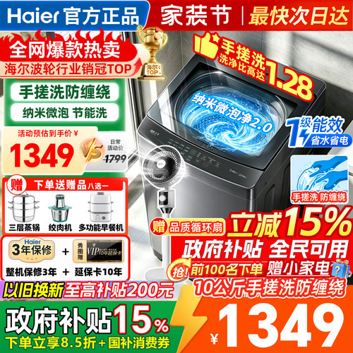 海尔洗衣机全自动12kg手搓防缠绕