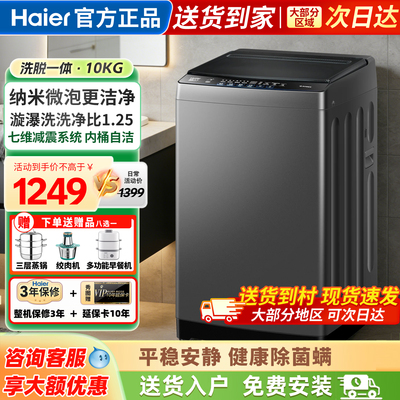 海尔洗衣机全自动家用波轮10公斤