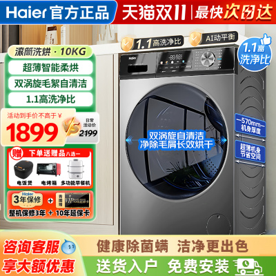 海尔洗衣机全自动滚筒洗烘一体
