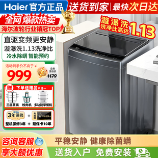 海尔洗衣机全自动家用波轮10公斤直驱一级官方正品 EB100B32Mate1