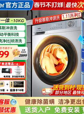 海尔洗衣机全自动家用10公斤滚筒洗烘干一体官方正品XQG100-H27E