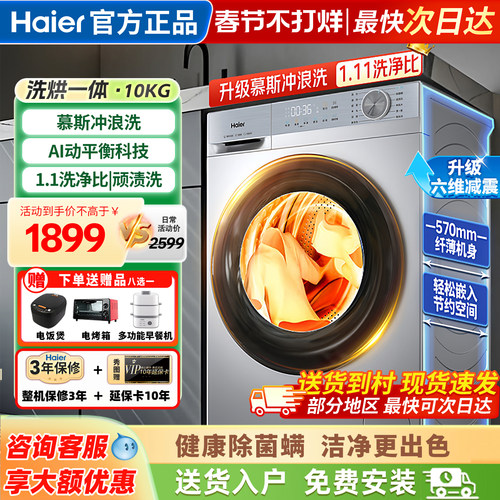 海尔洗衣机全自动10公斤洗烘一体