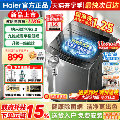 海尔洗衣机全自动家用波轮11公斤