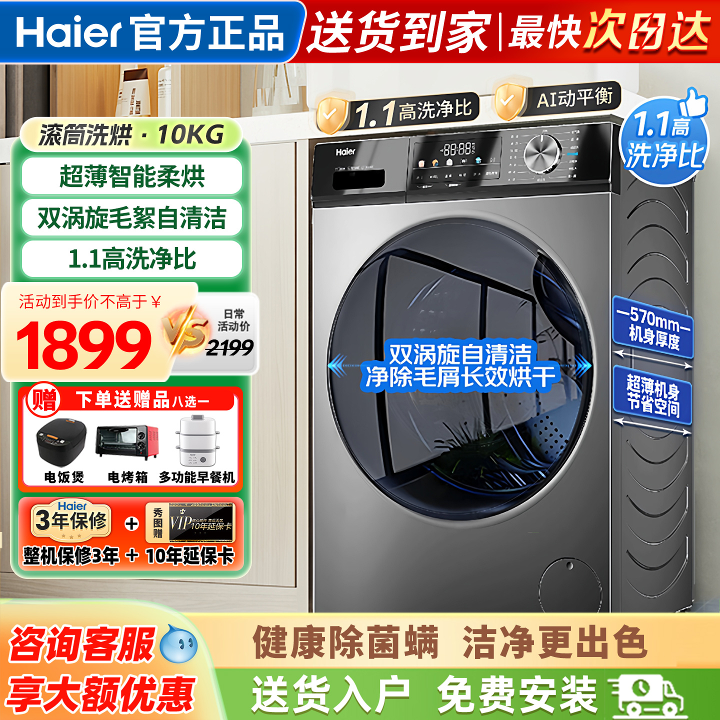 海尔洗衣机全自动滚筒洗烘一体