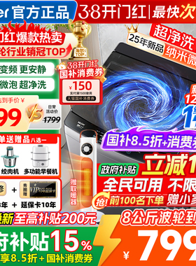 海尔洗衣机全自动家用波轮8/10kg12公斤变频大神童一级官方正品