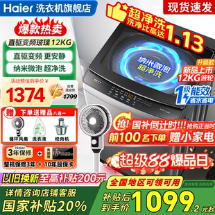 海尔洗衣机全自动家用波轮12公斤10kg直驱变频大神童一级官方正品