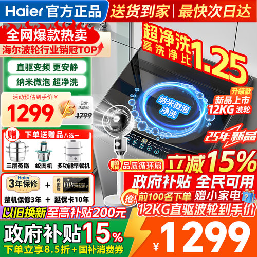 海尔洗衣机全自动家用波轮12公斤