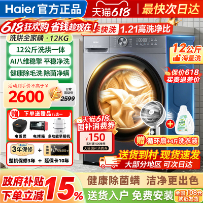 海尔洗衣机全自动家用滚筒12公斤