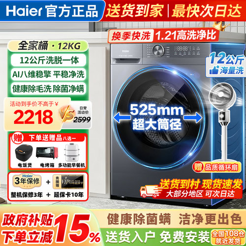 海尔洗衣机全自动家用滚筒12公斤