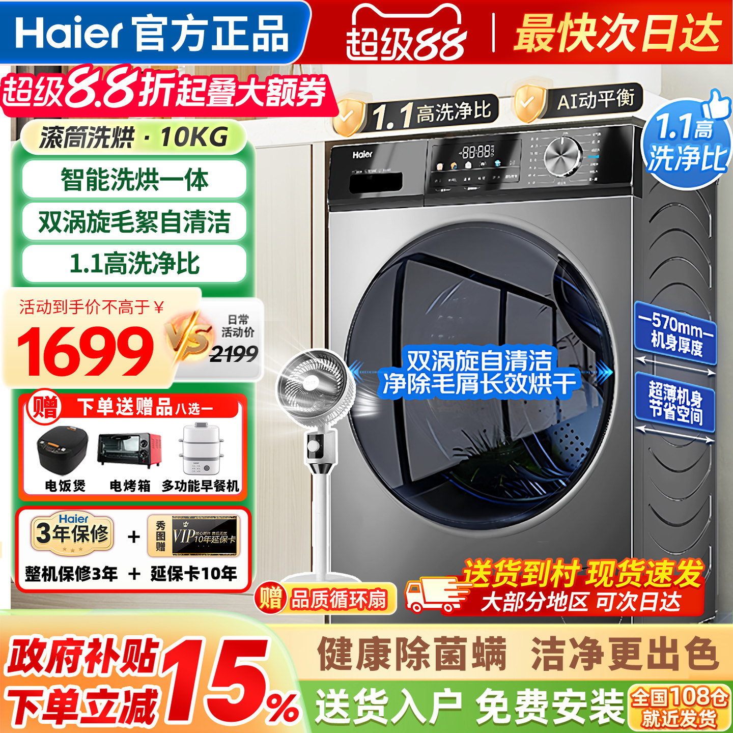 海尔洗衣机全自动滚筒洗烘一体图片