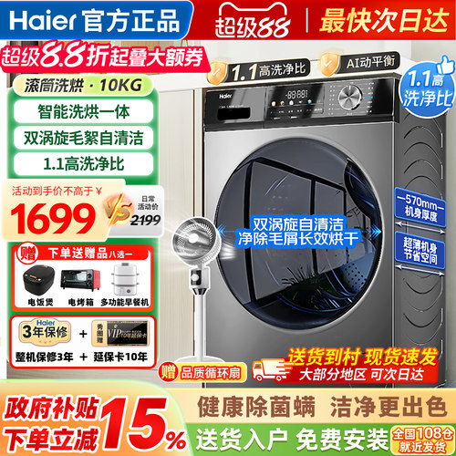 海尔洗衣机全自动滚筒洗烘一体