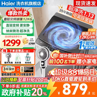 海尔洗衣机全自动家用波轮12公斤10kg直驱变频大神童一级官方正品