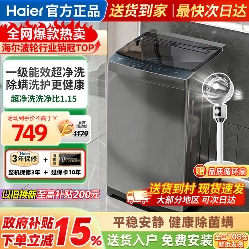 海尔洗衣机全自动家用波轮8公斤