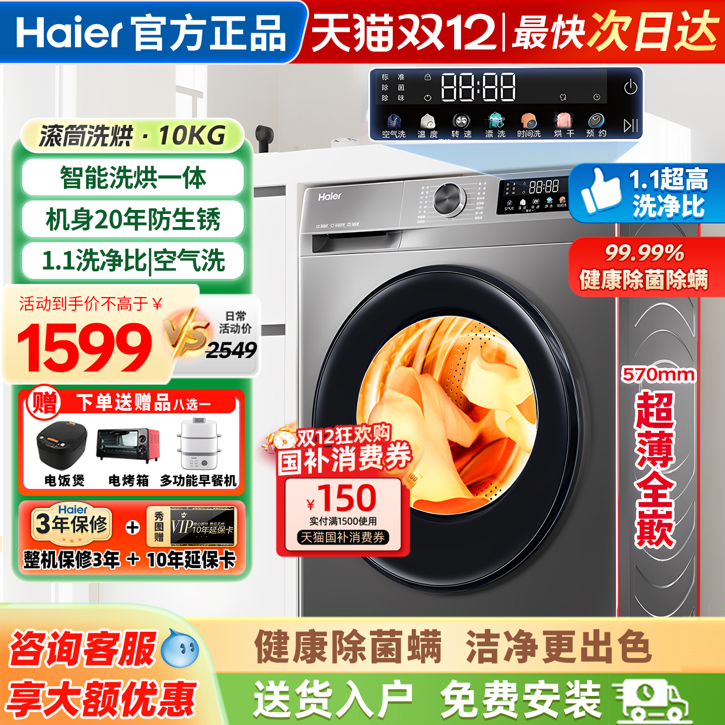 海尔洗衣机全自动滚筒洗烘一体机