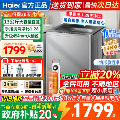 海尔洗衣机全自动家用波轮13公斤变频大神童官方正品XQB130-BS57E