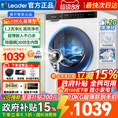 海尔洗衣机全自动滚筒超薄10kg
