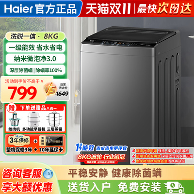 海尔洗衣机全自动家用波轮8公斤