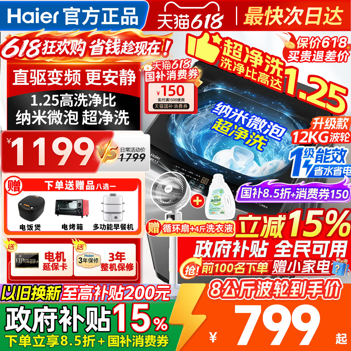 海尔洗衣机全自动家用波轮8/10kg12公斤变频大神童一级能效正品