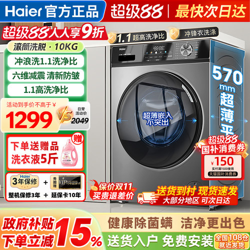 海尔洗衣机全自动家用滚筒10公斤