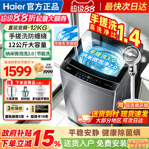 海尔洗衣机全自动12kg手搓防缠绕