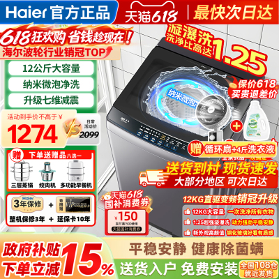 海尔洗衣机全自动家用波轮12公斤