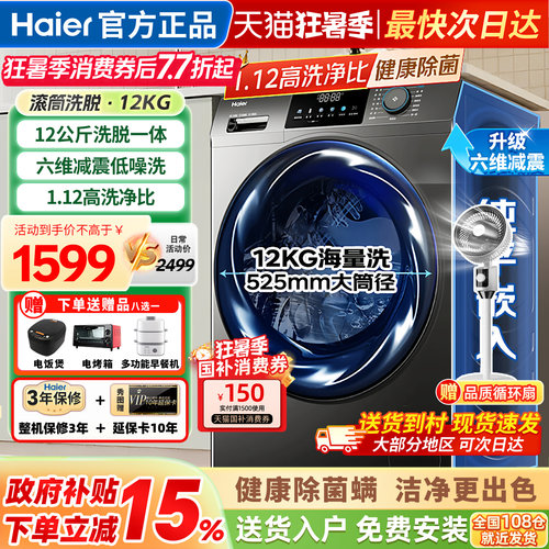 海尔洗衣机全自动家用滚筒12公斤