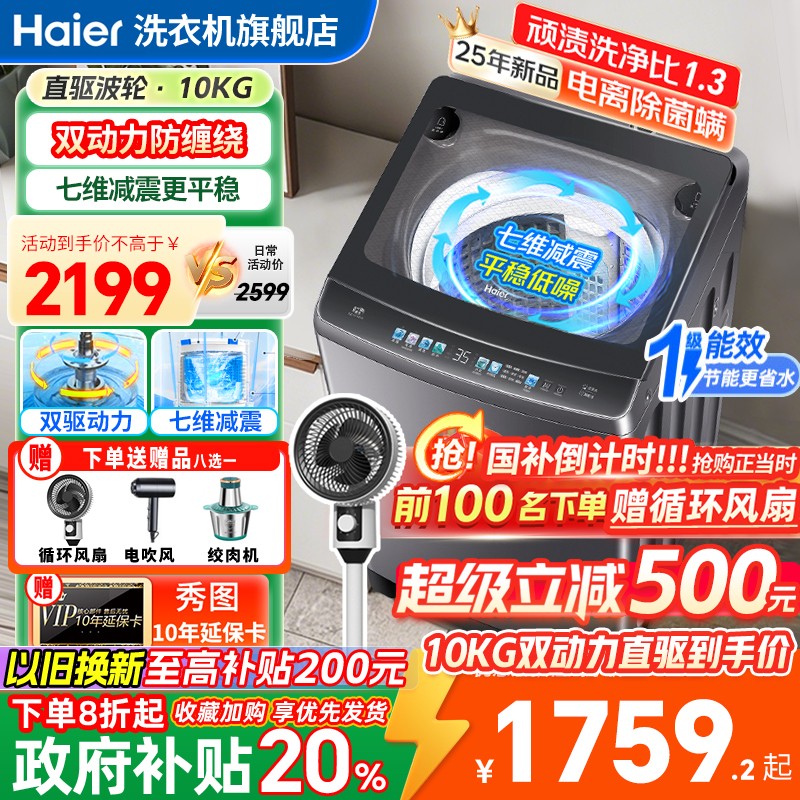 海尔双动力洗衣机直驱波轮防缠绕