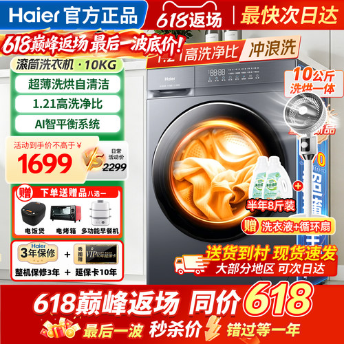 海尔洗衣机滚筒洗烘一体10公斤