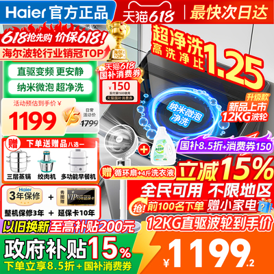 海尔洗衣机全自动家用波轮12公斤