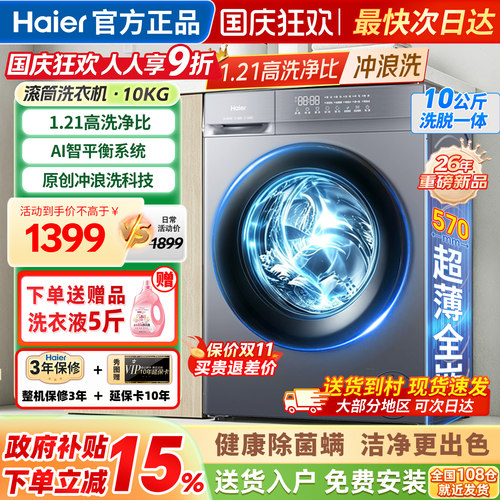 海尔洗衣机全自动家用滚筒10公斤