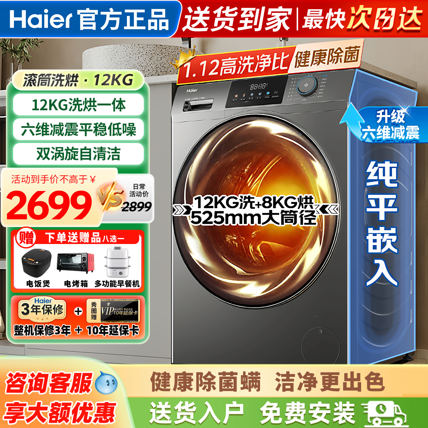 海尔洗衣机全自动家用滚筒10公斤