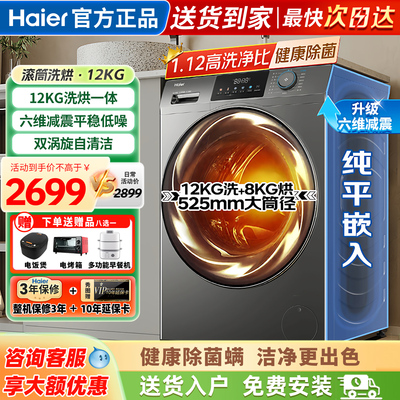 海尔洗衣机全自动家用滚筒10公斤