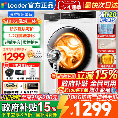 海尔统帅洗衣机滚筒洗烘一体10kg
