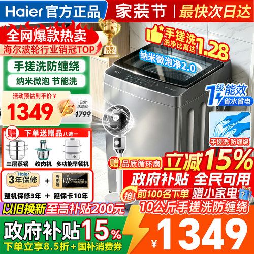 海尔洗衣机全自动家用波轮12公斤