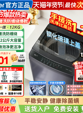 海尔洗衣机全自动家用波轮10/12kg变频手搓洗防缠绕XQB100-BS50E