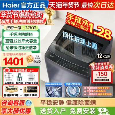海尔洗衣机全自动波轮手搓防缠绕