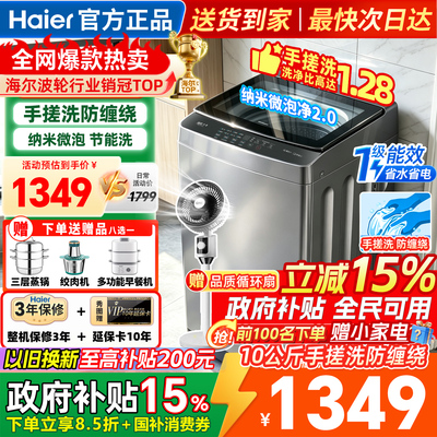 海尔洗衣机全自动家用波轮12公斤
