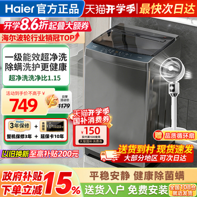 海尔洗衣机全自动家用波轮8公斤