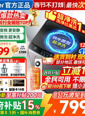 海尔洗衣机全自动家用波轮8/10kg12公斤变频大神童一级官方正品