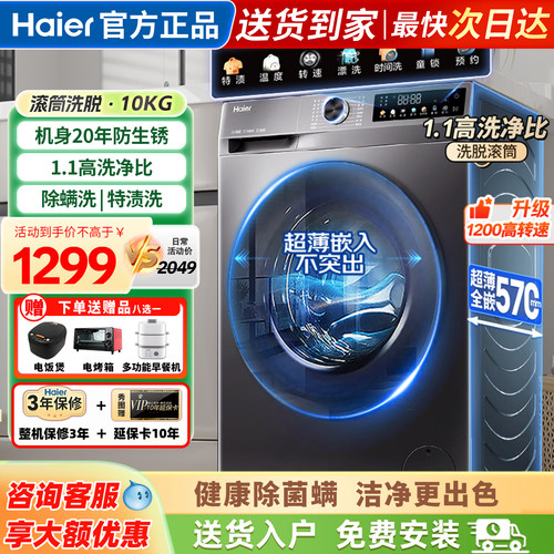 海尔洗衣机全自动家用滚筒洗脱一体机10公斤官方正品XQG100-507S