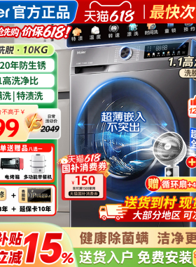 海尔洗衣机全自动家用滚筒洗脱一体机10公斤官方正品XQG100-507S