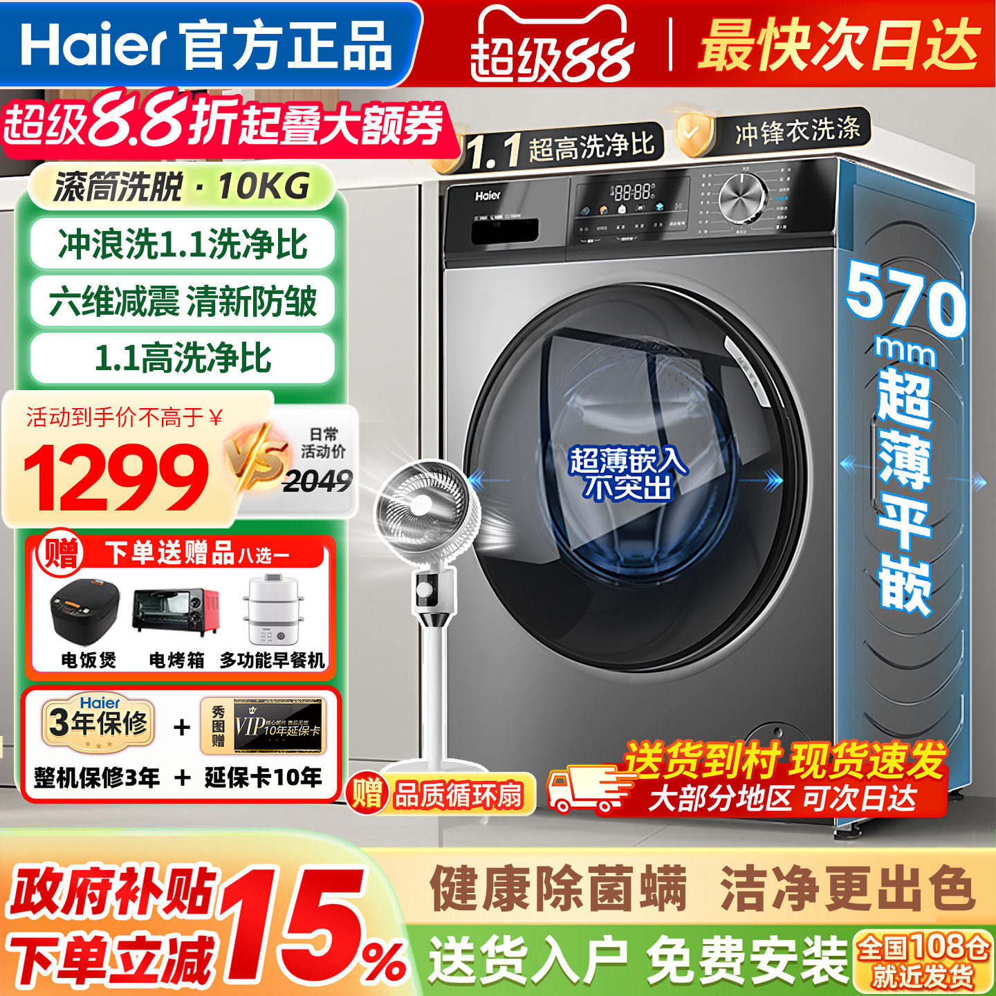海尔洗衣机全自动家用滚筒10公斤图片