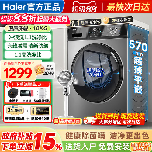 海尔洗衣机全自动家用滚筒10公斤